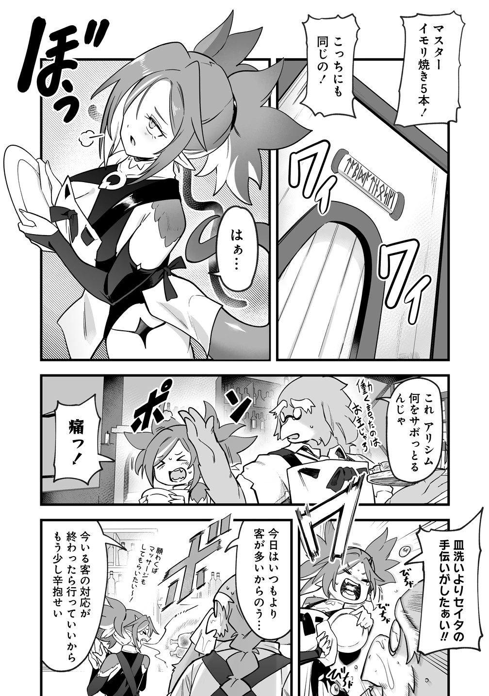 異世界ハーレムマッサージ 神の指圧で悩めるモンスター娘たちを揉みほぐす! 第5話 - 3