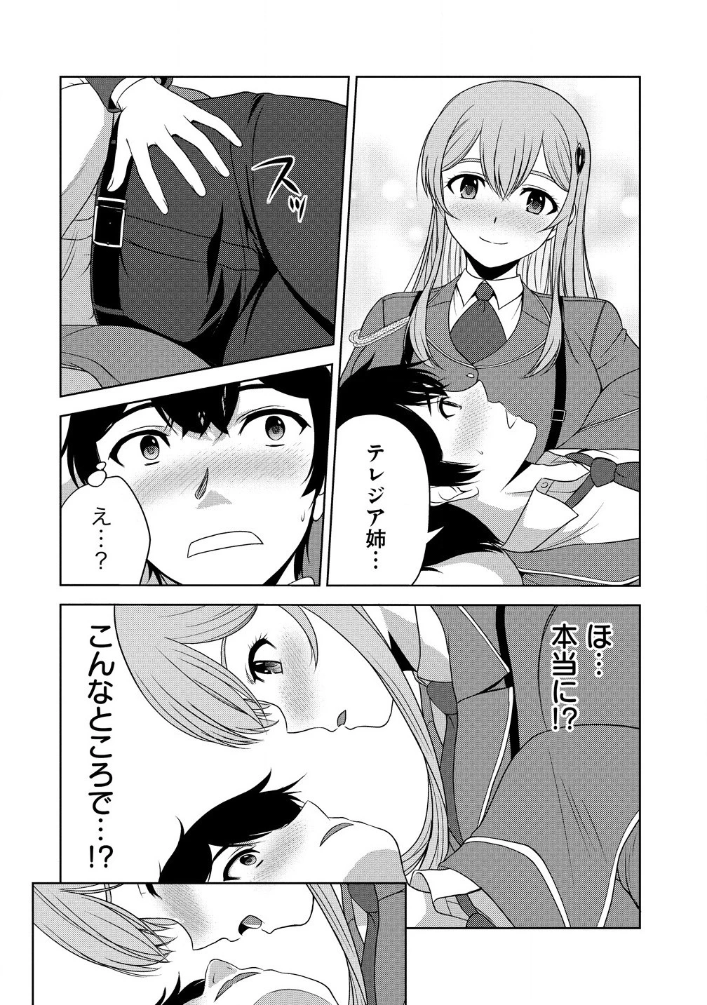 聖騎士ですが、高嶺の三聖女の誰かを酔った勢いで抱いてしまった件について 第3話 - 6