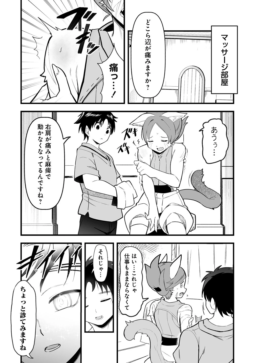 異世界ハーレムマッサージ 神の指圧で悩めるモンスター娘たちを揉みほぐす! 第5話 - 4
