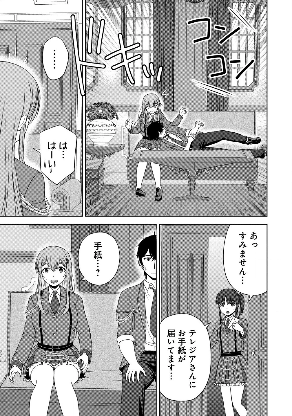 聖騎士ですが、高嶺の三聖女の誰かを酔った勢いで抱いてしまった件について 第3話 - 7