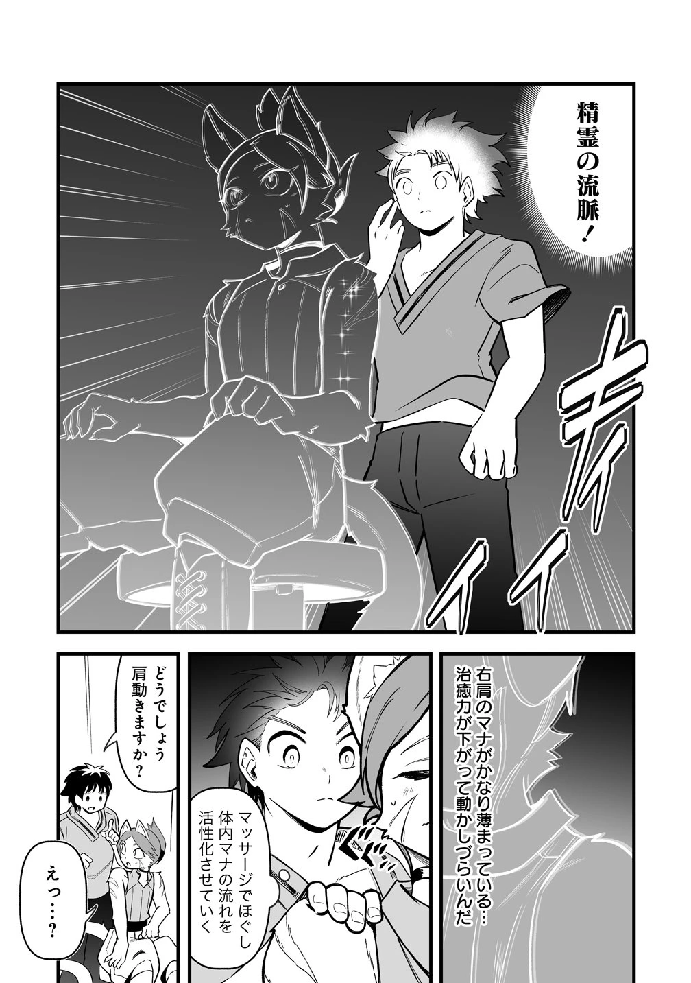 異世界ハーレムマッサージ 神の指圧で悩めるモンスター娘たちを揉みほぐす! 第5話 - 5