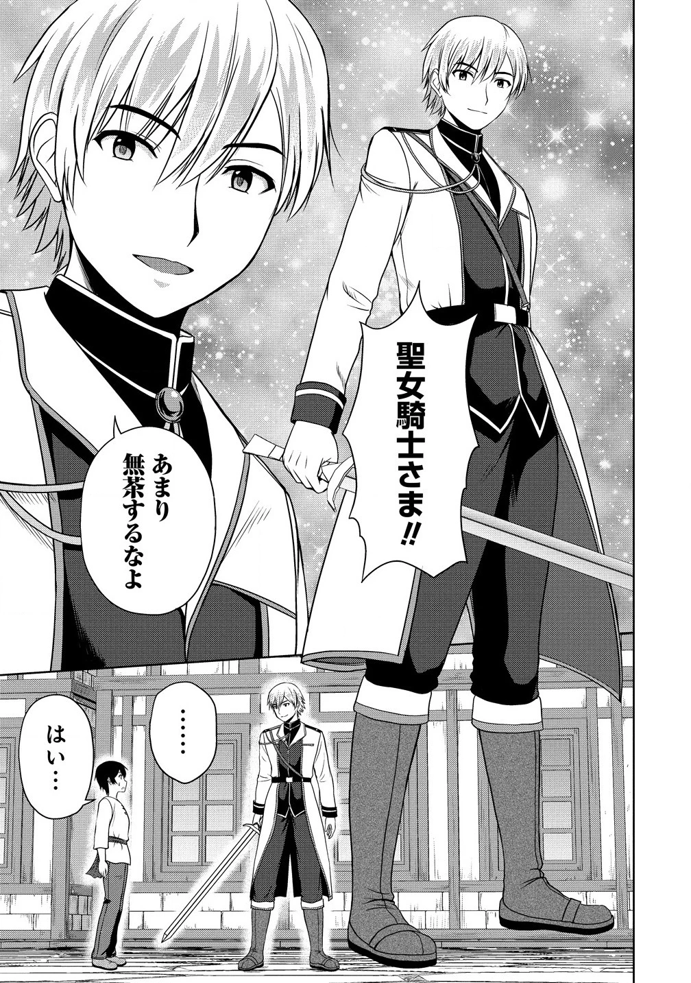 聖騎士ですが、高嶺の三聖女の誰かを酔った勢いで抱いてしまった件について 第1話 - 5