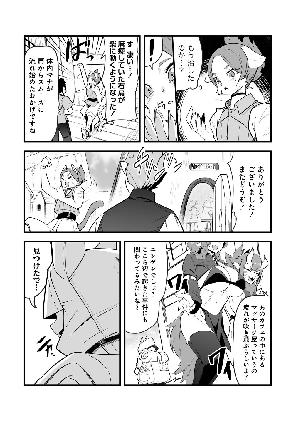 異世界ハーレムマッサージ 神の指圧で悩めるモンスター娘たちを揉みほぐす! 第5話 - 6