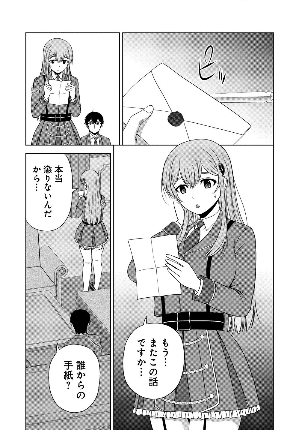 聖騎士ですが、高嶺の三聖女の誰かを酔った勢いで抱いてしまった件について 第3話 - 8