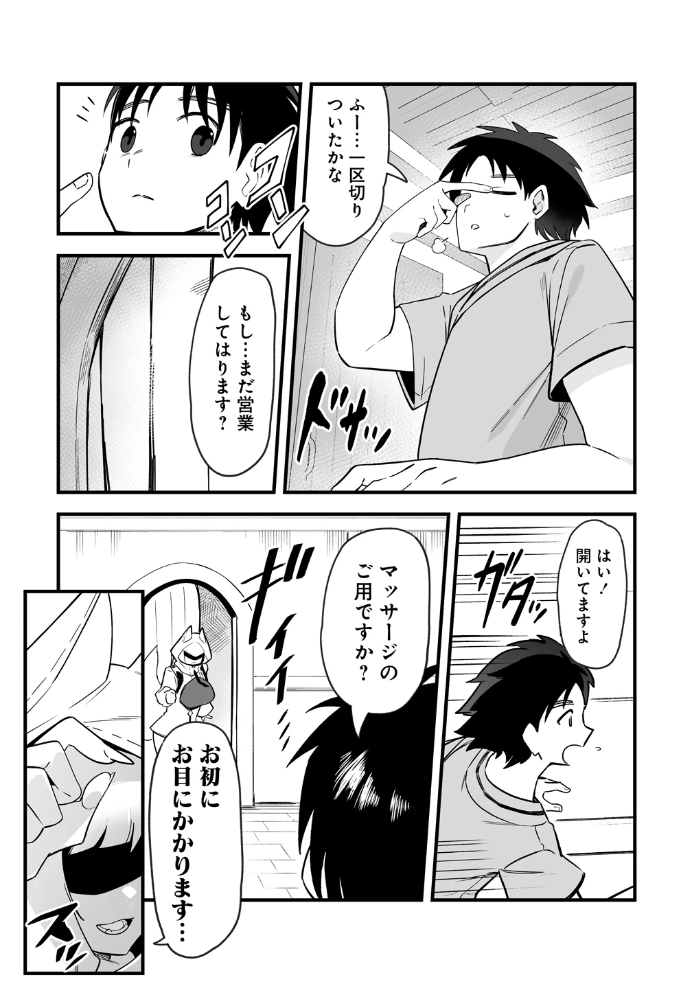 異世界ハーレムマッサージ 神の指圧で悩めるモンスター娘たちを揉みほぐす! 第5話 - 7