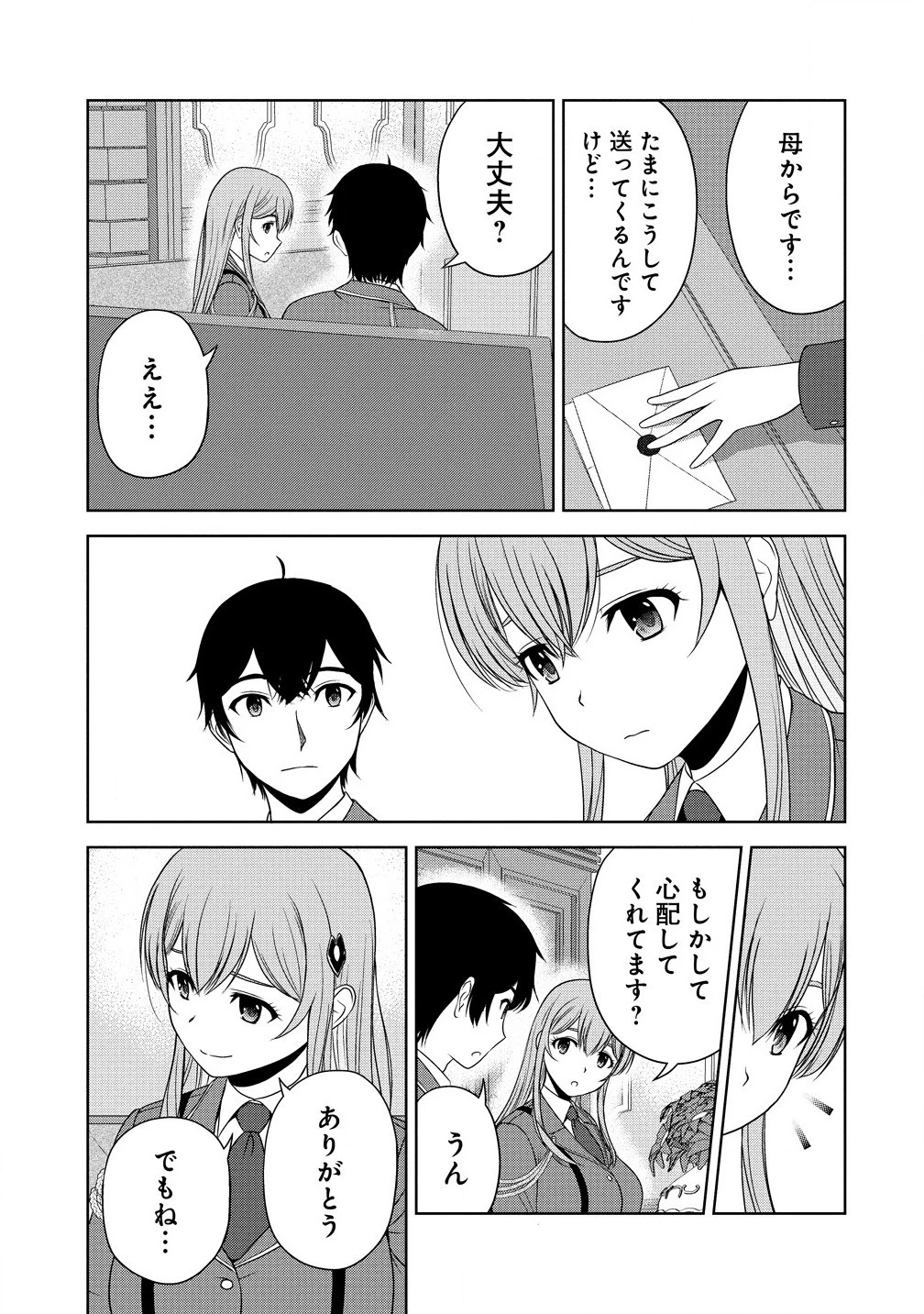 聖騎士ですが、高嶺の三聖女の誰かを酔った勢いで抱いてしまった件について 第3話 - 9