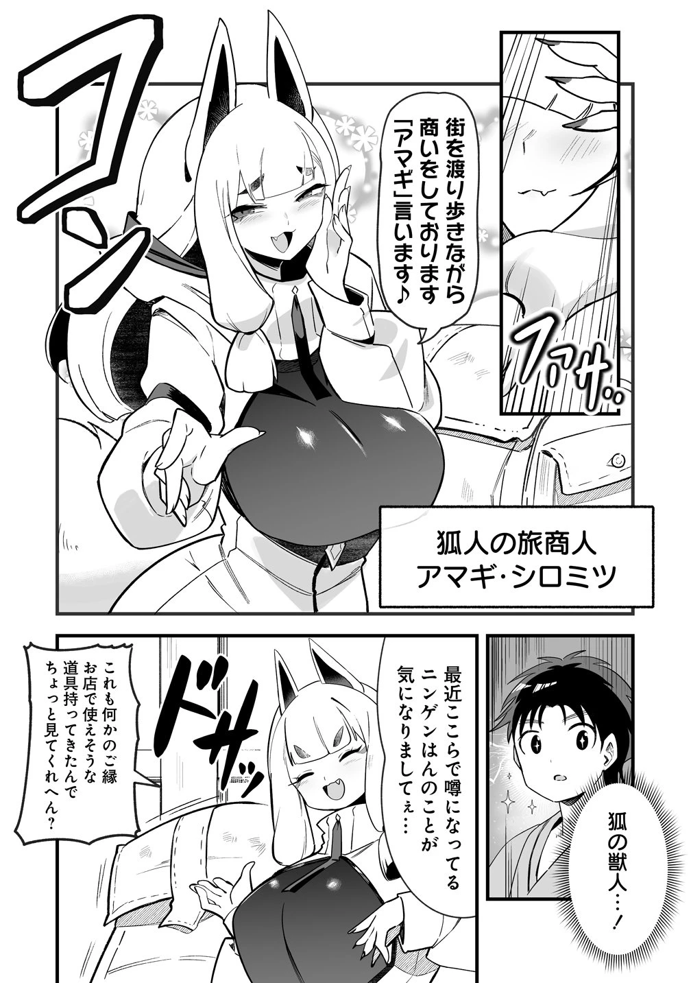 異世界ハーレムマッサージ 神の指圧で悩めるモンスター娘たちを揉みほぐす! 第5話 - 8