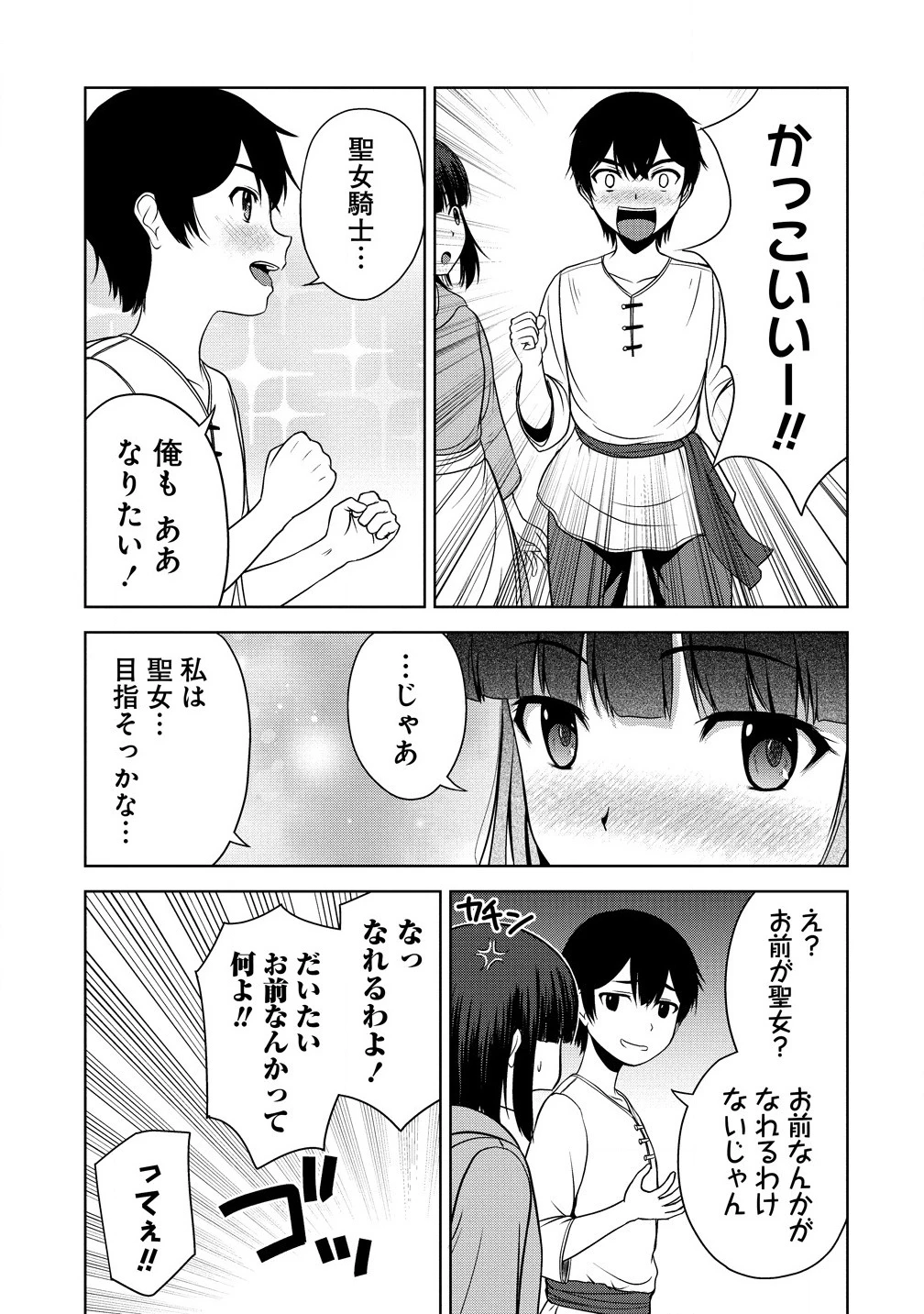 聖騎士ですが、高嶺の三聖女の誰かを酔った勢いで抱いてしまった件について 第1話 - 7
