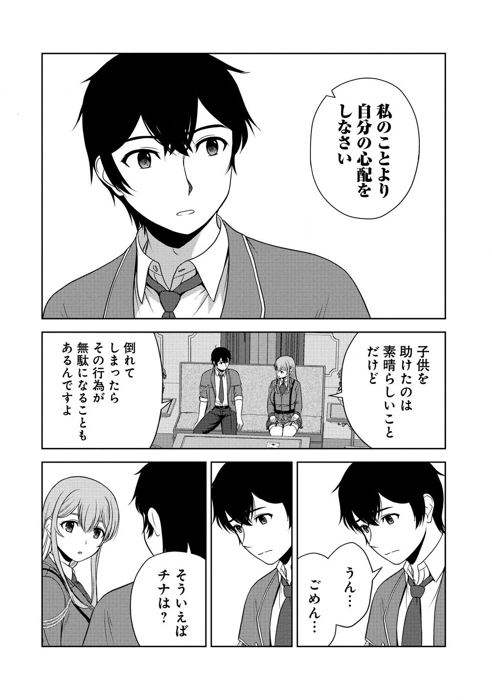 聖騎士ですが、高嶺の三聖女の誰かを酔った勢いで抱いてしまった件について 第3話 - 10