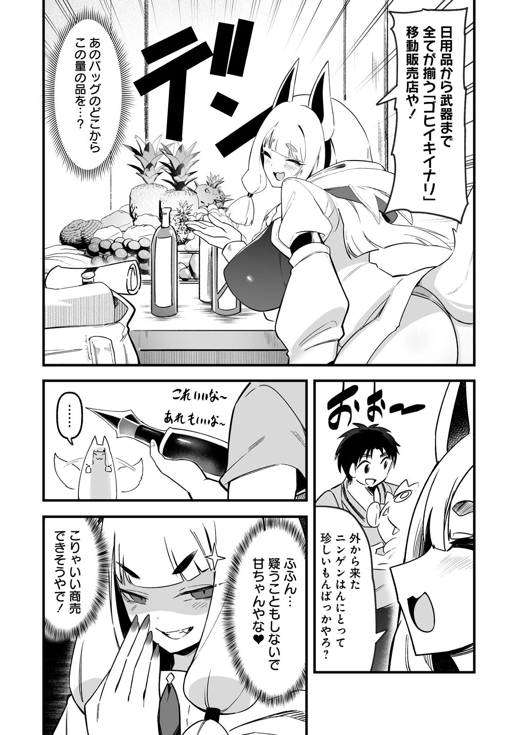異世界ハーレムマッサージ 神の指圧で悩めるモンスター娘たちを揉みほぐす! 第5話 - 9