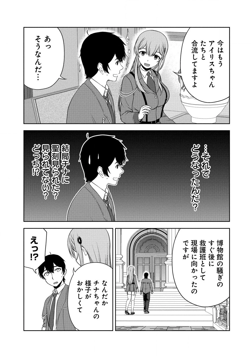 聖騎士ですが、高嶺の三聖女の誰かを酔った勢いで抱いてしまった件について 第3話 - 11
