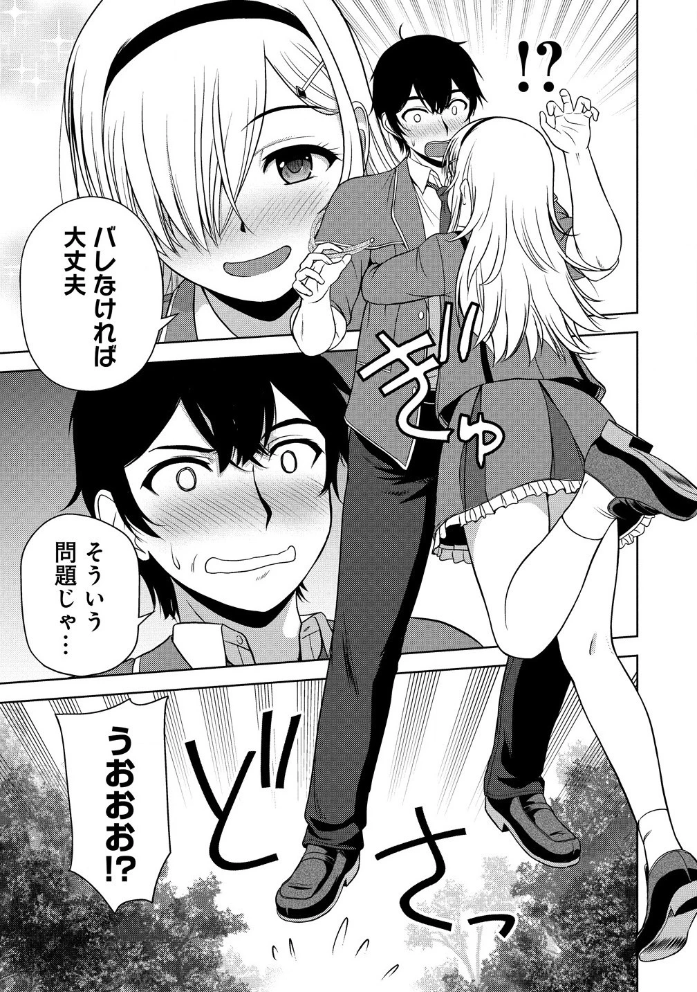 聖騎士ですが、高嶺の三聖女の誰かを酔った勢いで抱いてしまった件について 第2話 - 3