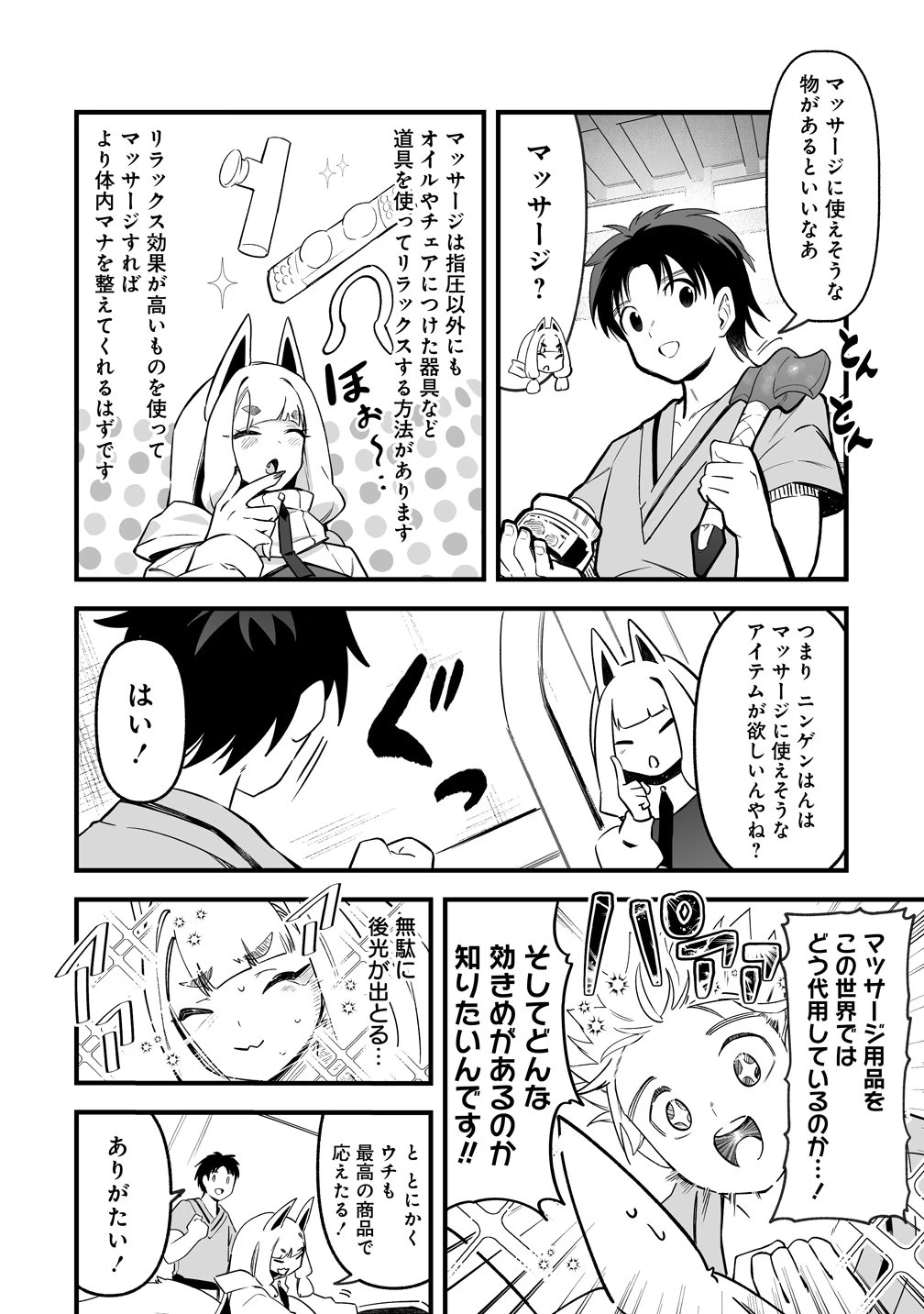 異世界ハーレムマッサージ 神の指圧で悩めるモンスター娘たちを揉みほぐす! 第5話 - 10