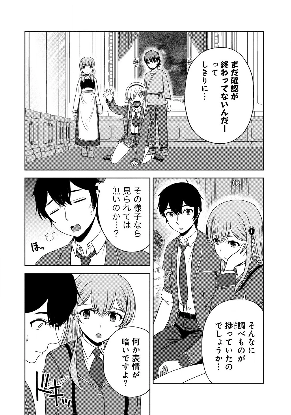聖騎士ですが、高嶺の三聖女の誰かを酔った勢いで抱いてしまった件について 第3話 - 12