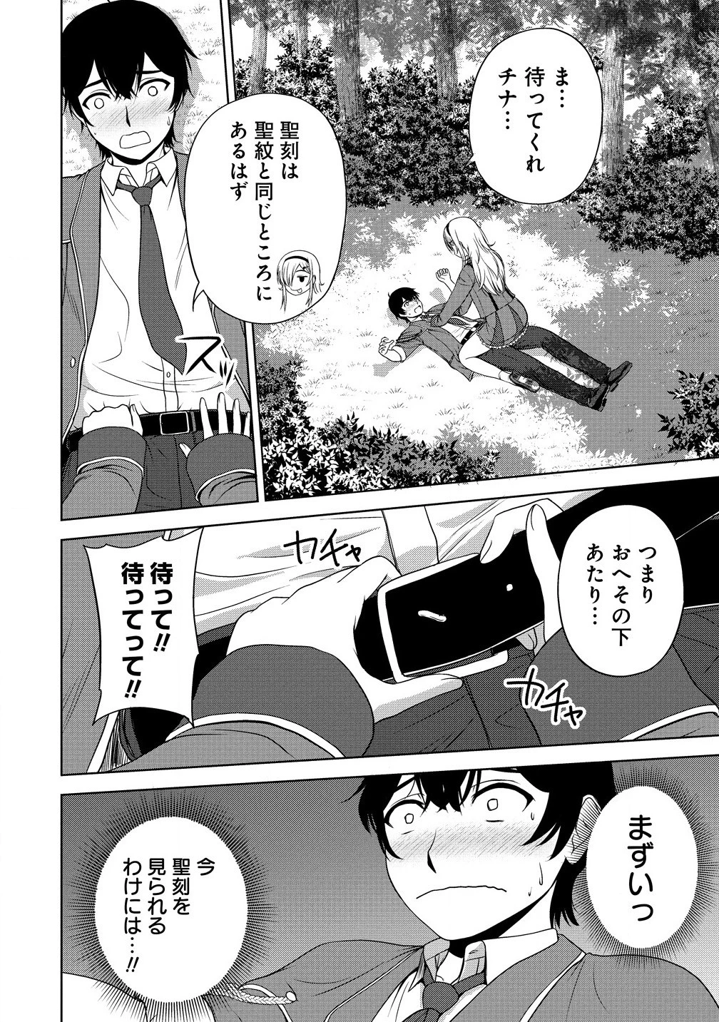 聖騎士ですが、高嶺の三聖女の誰かを酔った勢いで抱いてしまった件について 第2話 - 4