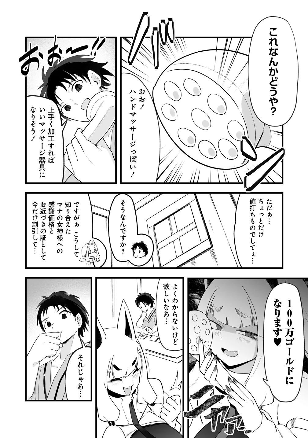 異世界ハーレムマッサージ 神の指圧で悩めるモンスター娘たちを揉みほぐす! 第5話 - 11