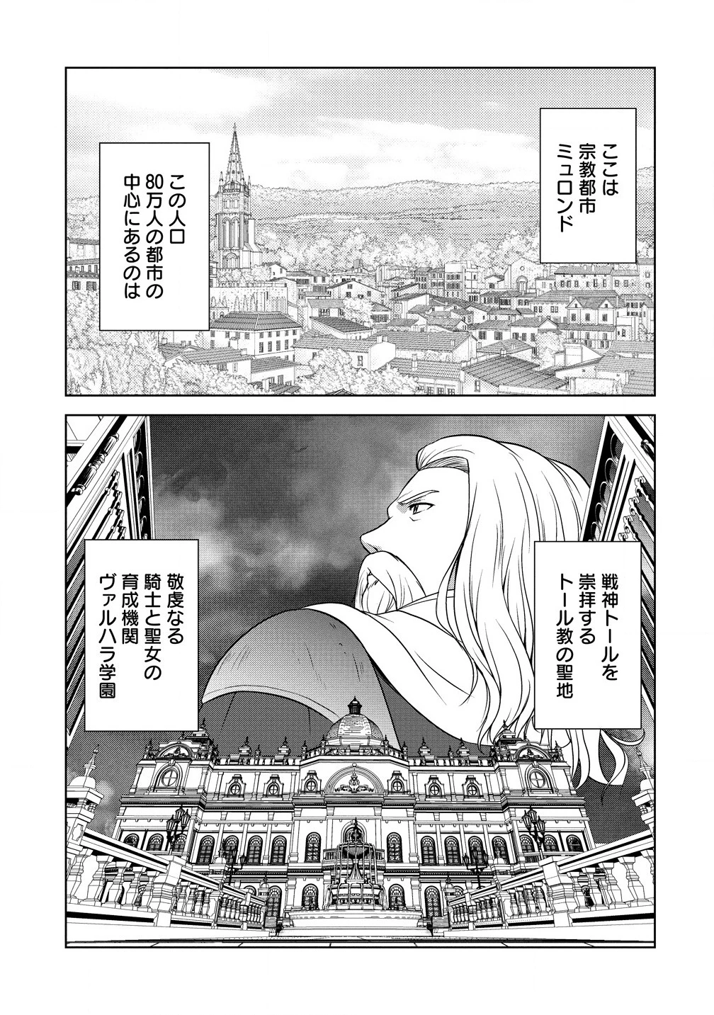 聖騎士ですが、高嶺の三聖女の誰かを酔った勢いで抱いてしまった件について 第1話 - 9