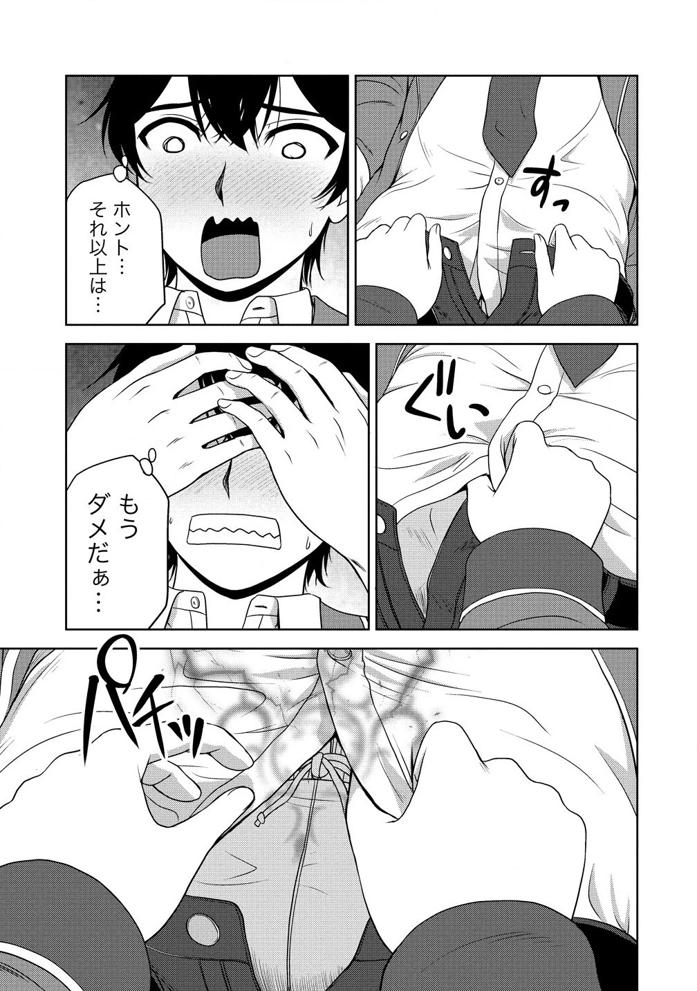 聖騎士ですが、高嶺の三聖女の誰かを酔った勢いで抱いてしまった件について 第2話 - 5