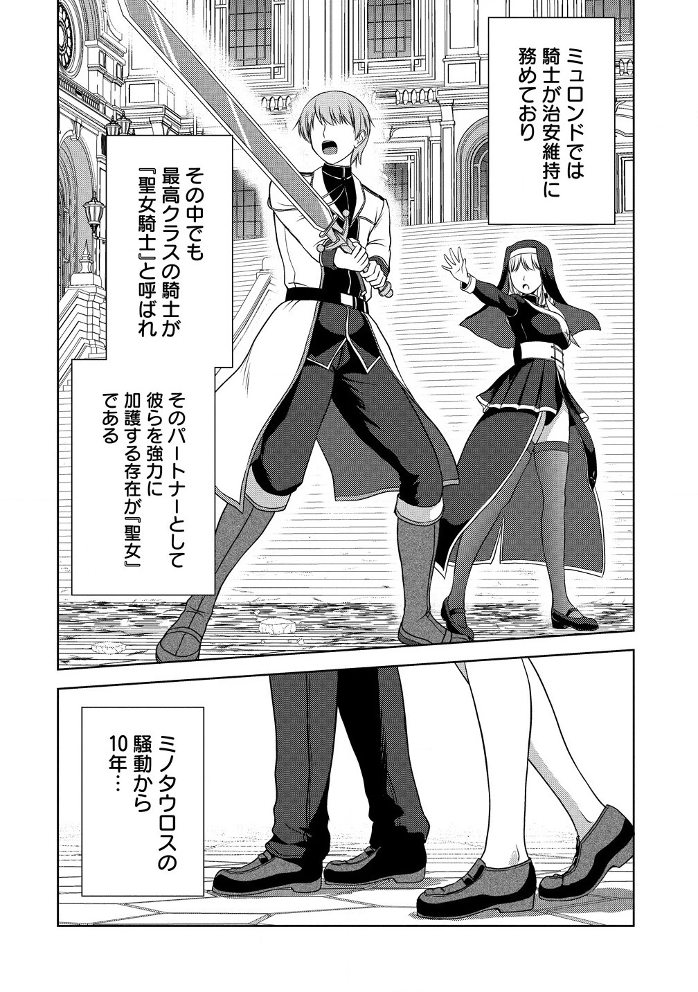 聖騎士ですが、高嶺の三聖女の誰かを酔った勢いで抱いてしまった件について 第1話 - 10