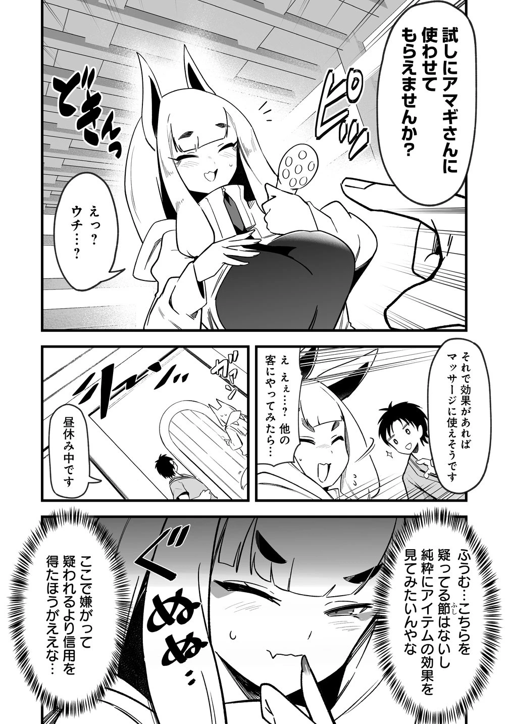 異世界ハーレムマッサージ 神の指圧で悩めるモンスター娘たちを揉みほぐす! 第5話 - 12