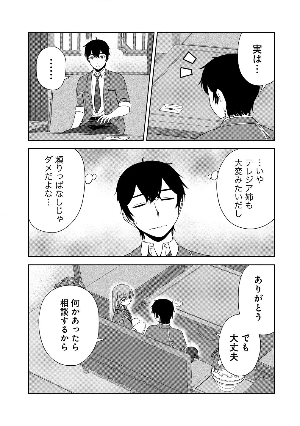 聖騎士ですが、高嶺の三聖女の誰かを酔った勢いで抱いてしまった件について 第3話 - 13