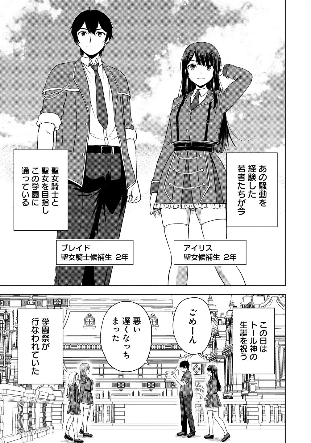 聖騎士ですが、高嶺の三聖女の誰かを酔った勢いで抱いてしまった件について 第1話 - 11