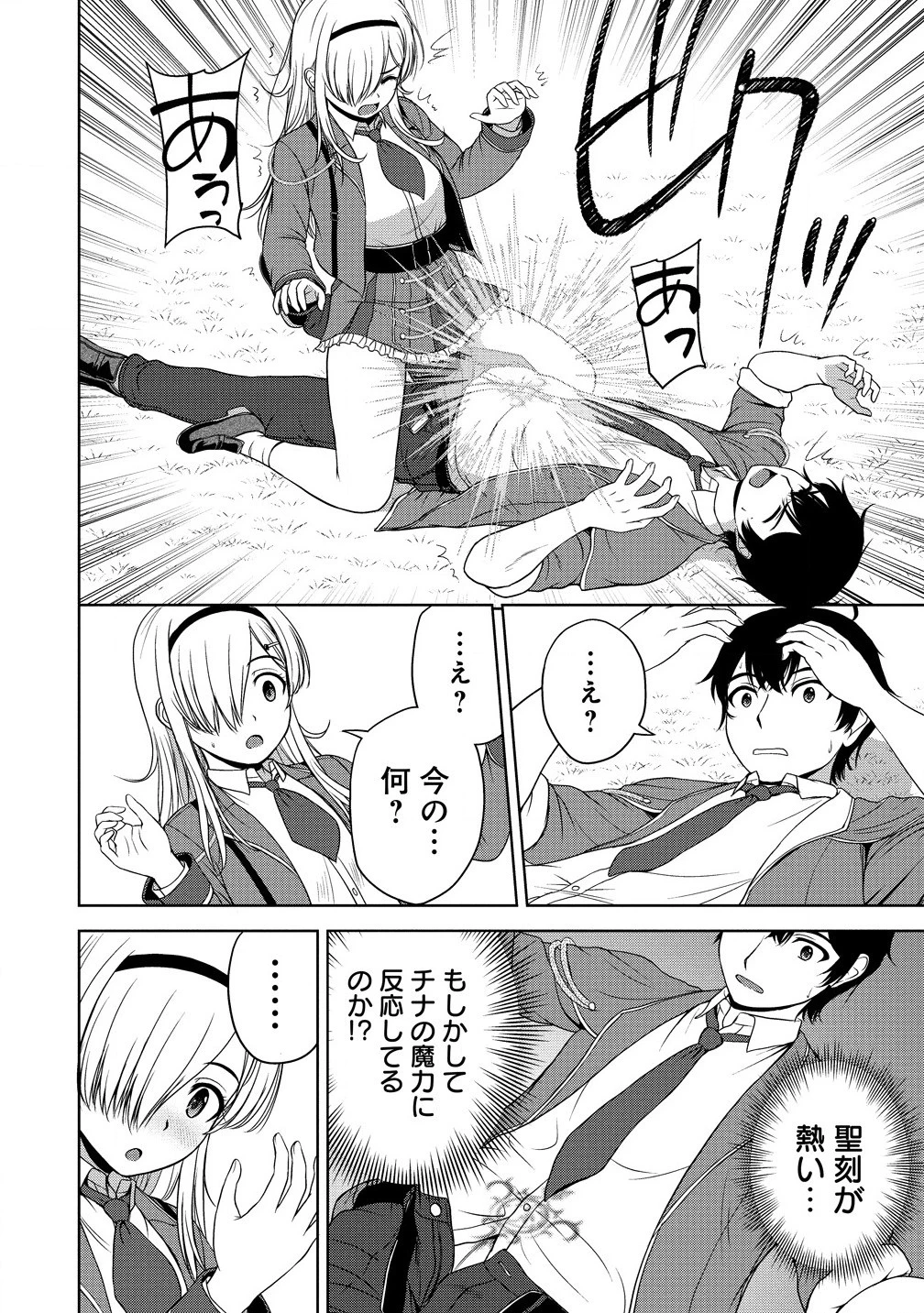 聖騎士ですが、高嶺の三聖女の誰かを酔った勢いで抱いてしまった件について 第2話 - 6