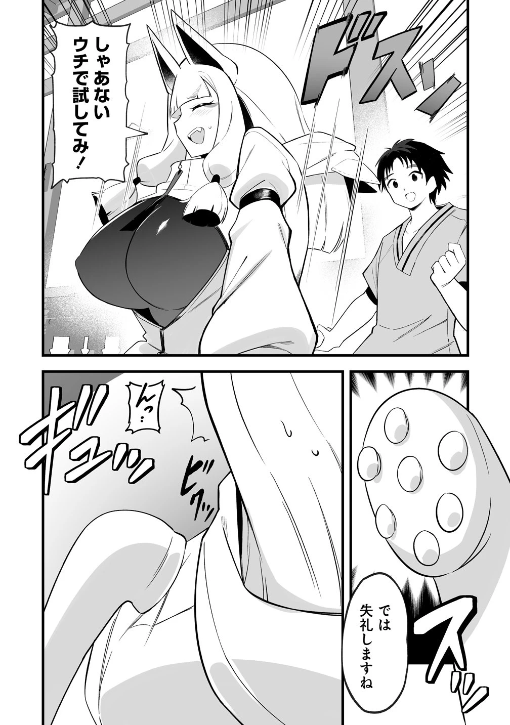 異世界ハーレムマッサージ 神の指圧で悩めるモンスター娘たちを揉みほぐす! 第5話 - 13