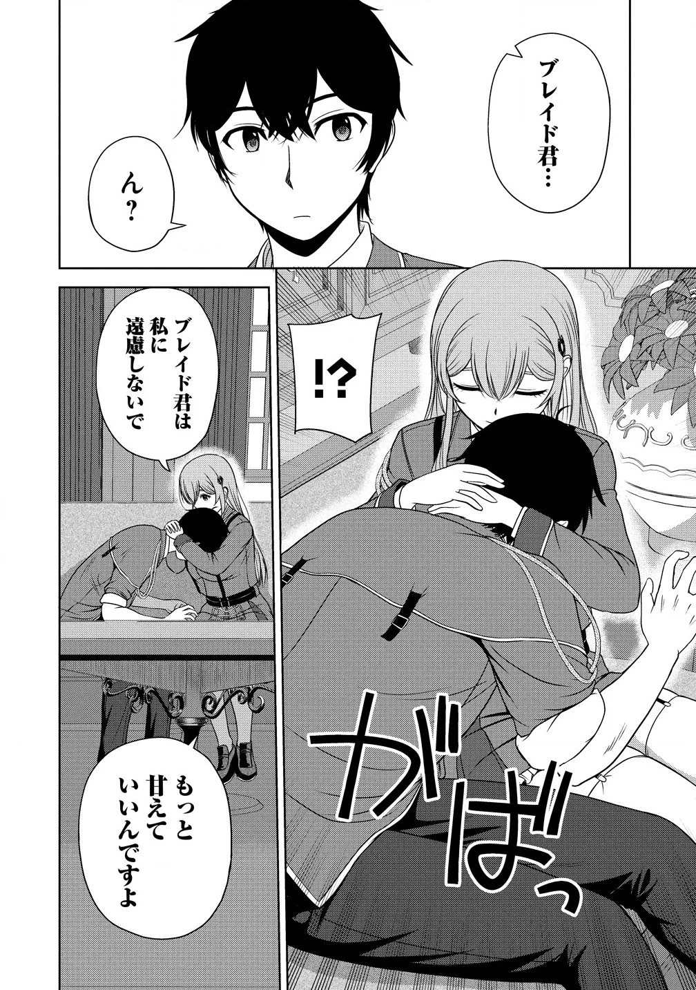 聖騎士ですが、高嶺の三聖女の誰かを酔った勢いで抱いてしまった件について 第3話 - 14