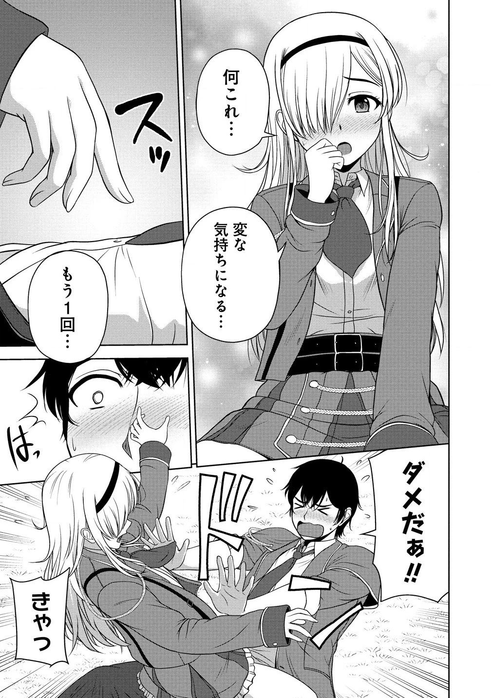 聖騎士ですが、高嶺の三聖女の誰かを酔った勢いで抱いてしまった件について 第2話 - 7