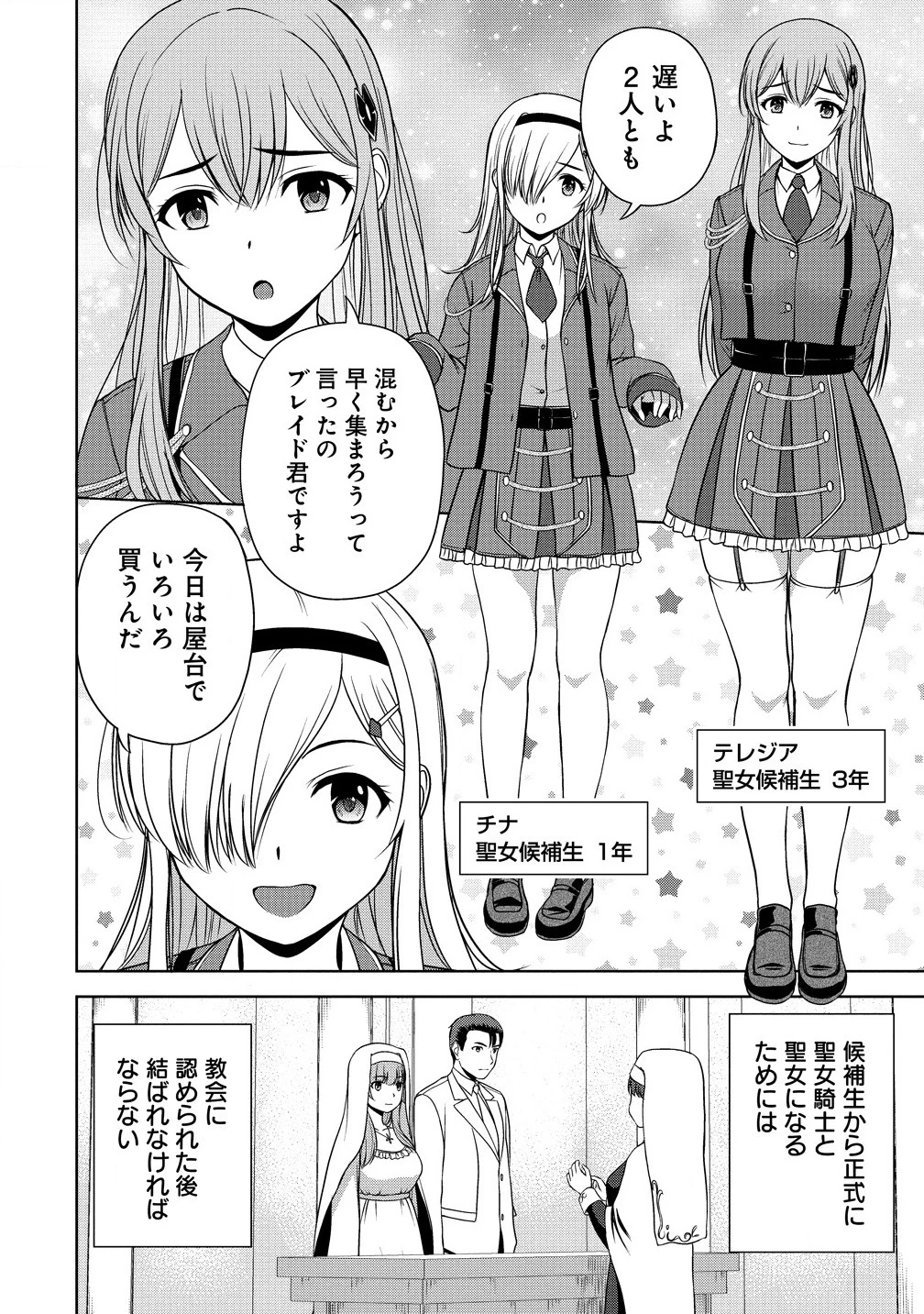 聖騎士ですが、高嶺の三聖女の誰かを酔った勢いで抱いてしまった件について 第1話 - 12