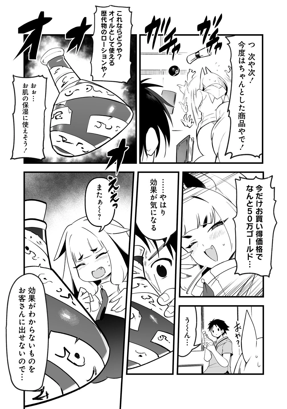異世界ハーレムマッサージ 神の指圧で悩めるモンスター娘たちを揉みほぐす! 第5話 - 15