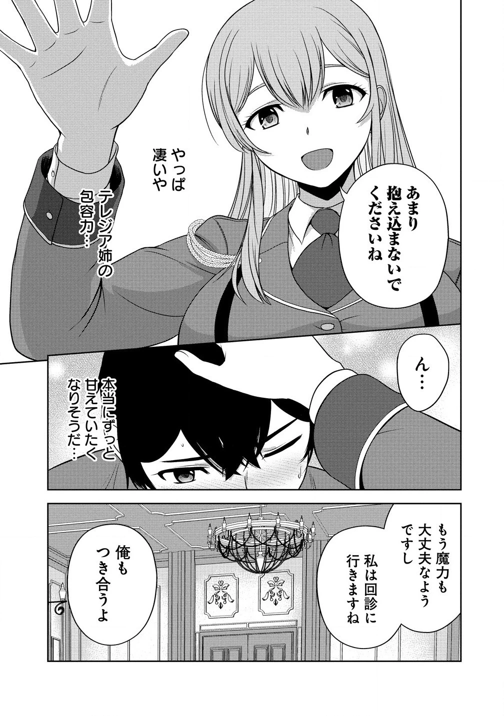 聖騎士ですが、高嶺の三聖女の誰かを酔った勢いで抱いてしまった件について 第3話 - 15