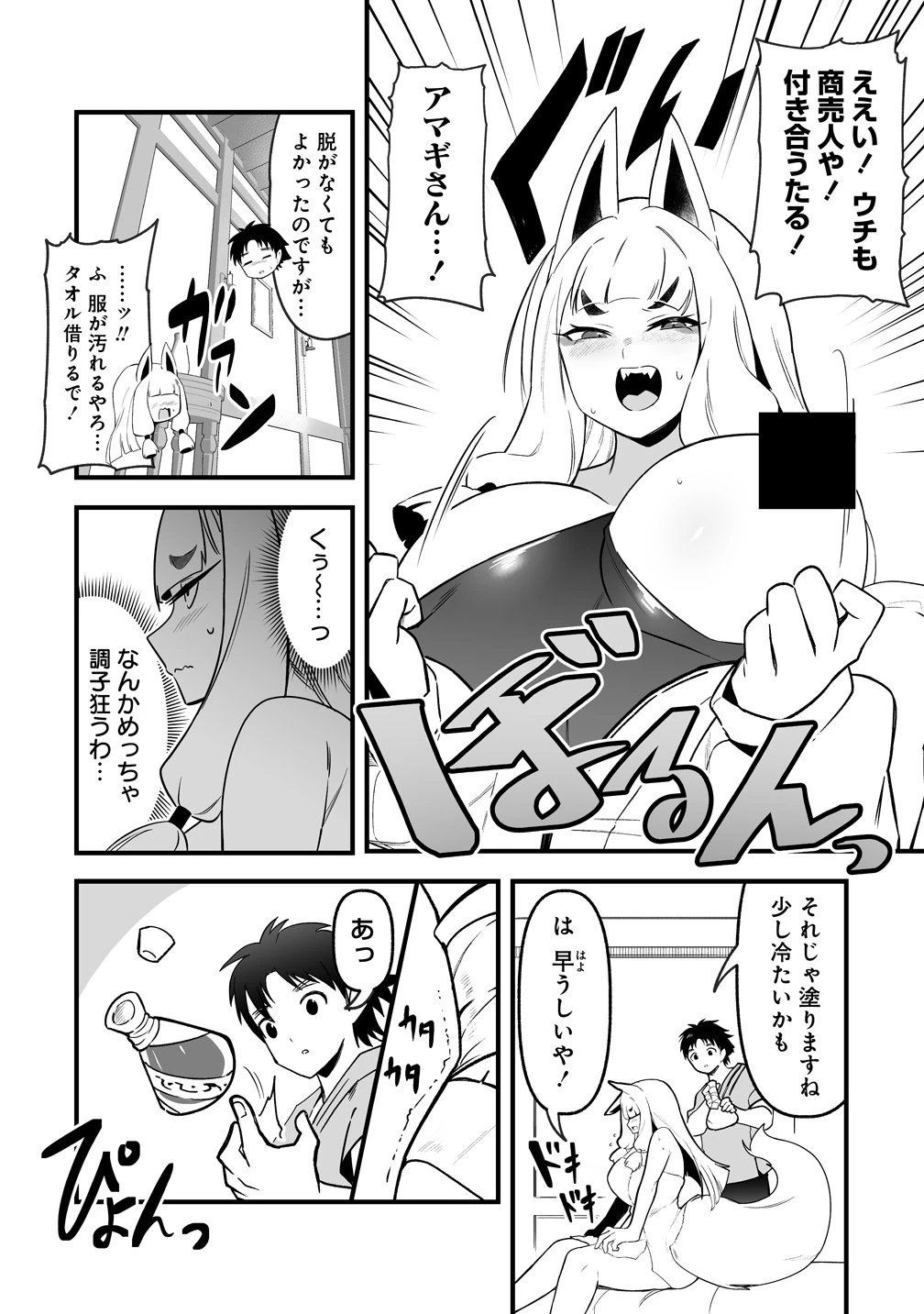 異世界ハーレムマッサージ 神の指圧で悩めるモンスター娘たちを揉みほぐす! 第5話 - 16