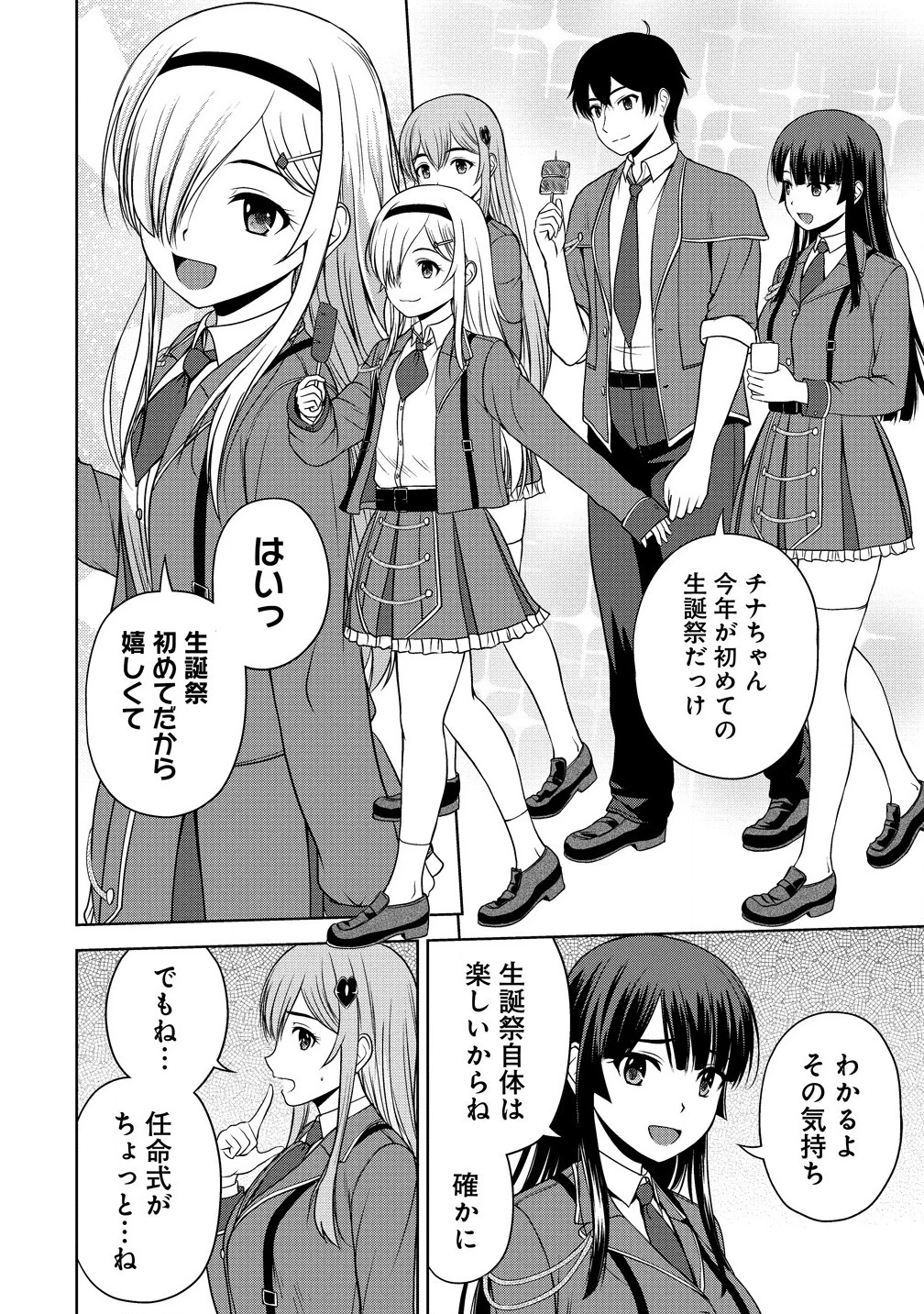 聖騎士ですが、高嶺の三聖女の誰かを酔った勢いで抱いてしまった件について 第1話 - 14