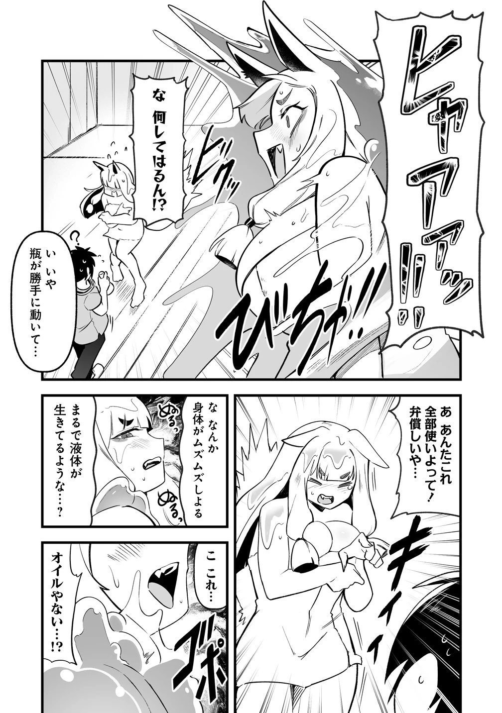 異世界ハーレムマッサージ 神の指圧で悩めるモンスター娘たちを揉みほぐす! 第5話 - 17
