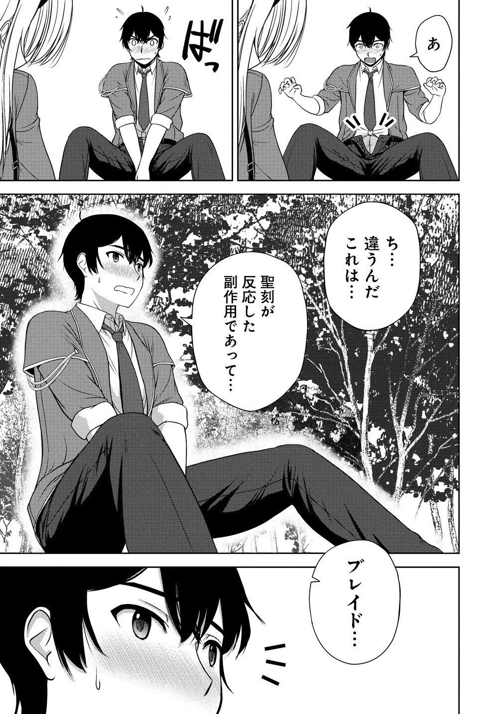 聖騎士ですが、高嶺の三聖女の誰かを酔った勢いで抱いてしまった件について 第2話 - 9