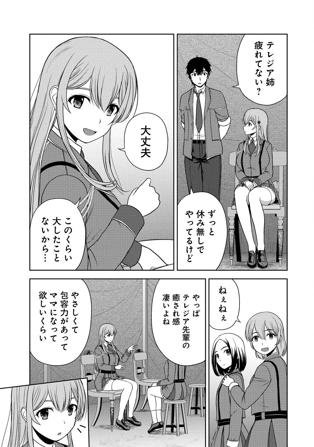聖騎士ですが、高嶺の三聖女の誰かを酔った勢いで抱いてしまった件について 第3話 - 17