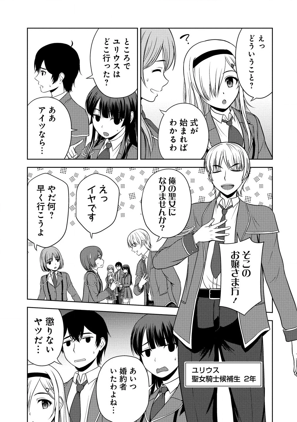 聖騎士ですが、高嶺の三聖女の誰かを酔った勢いで抱いてしまった件について 第1話 - 15