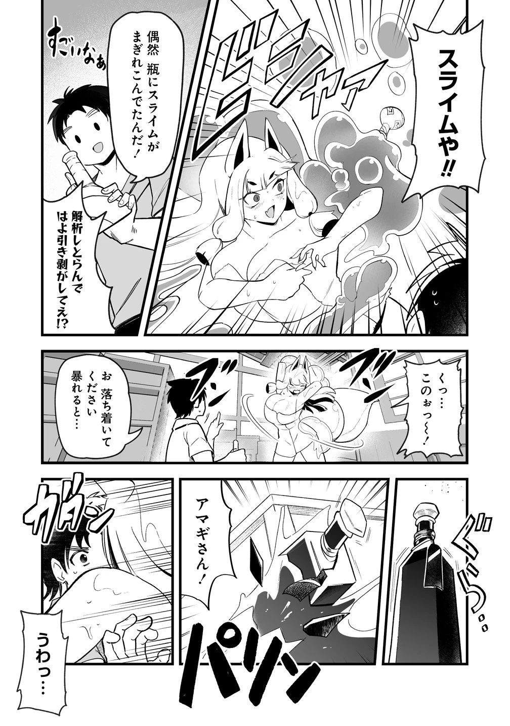 異世界ハーレムマッサージ 神の指圧で悩めるモンスター娘たちを揉みほぐす! 第5話 - 18