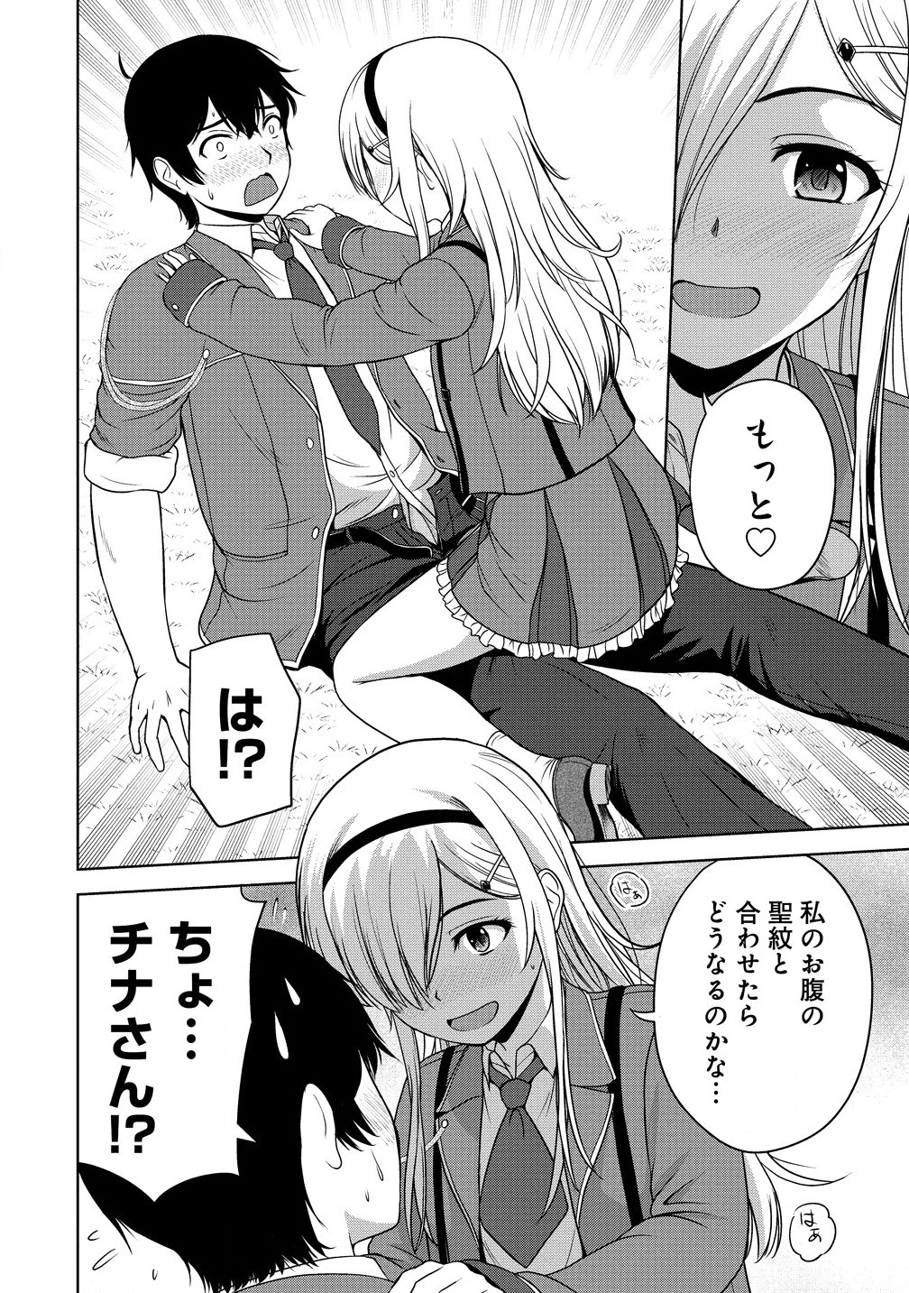 聖騎士ですが、高嶺の三聖女の誰かを酔った勢いで抱いてしまった件について 第2話 - 10