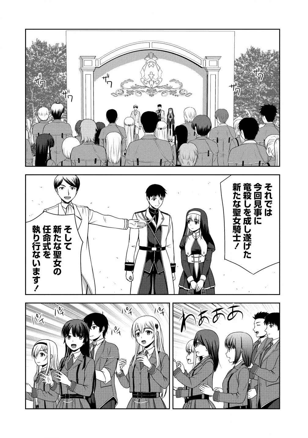 聖騎士ですが、高嶺の三聖女の誰かを酔った勢いで抱いてしまった件について 第1話 - 16