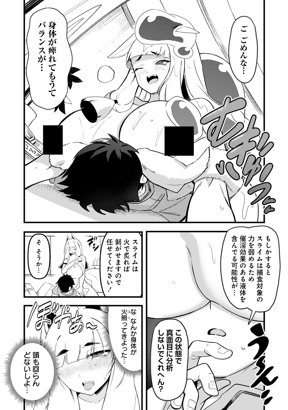 異世界ハーレムマッサージ 神の指圧で悩めるモンスター娘たちを揉みほぐす! 第5話 - 19