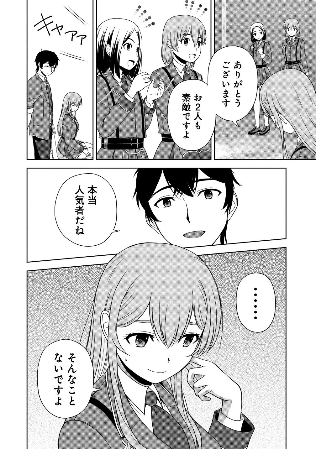 聖騎士ですが、高嶺の三聖女の誰かを酔った勢いで抱いてしまった件について 第3話 - 18