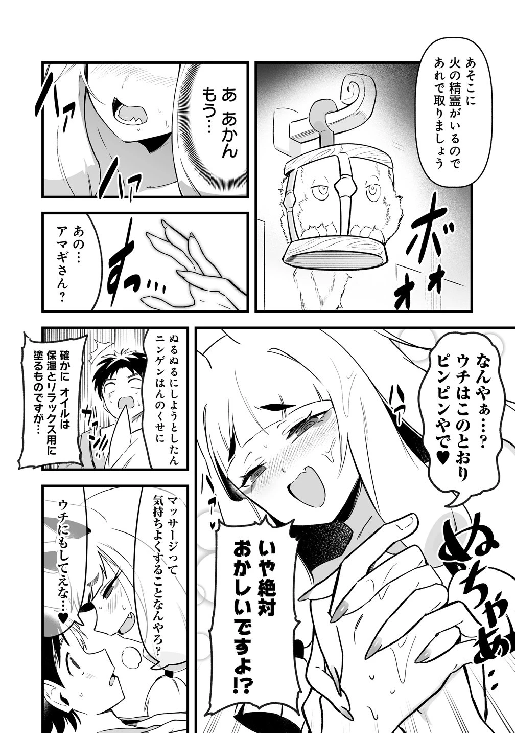 異世界ハーレムマッサージ 神の指圧で悩めるモンスター娘たちを揉みほぐす! 第5話 - 20