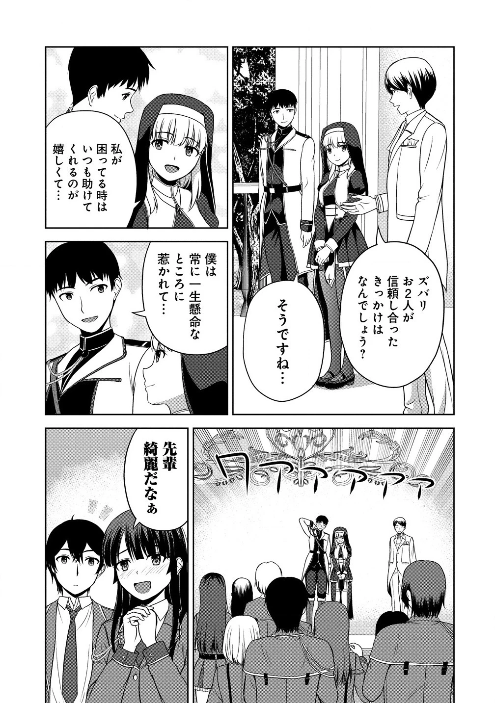 聖騎士ですが、高嶺の三聖女の誰かを酔った勢いで抱いてしまった件について 第1話 - 17
