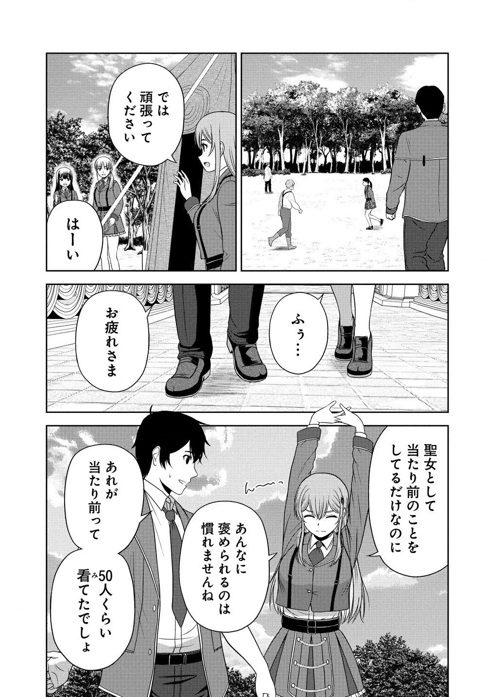 聖騎士ですが、高嶺の三聖女の誰かを酔った勢いで抱いてしまった件について 第3話 - 19