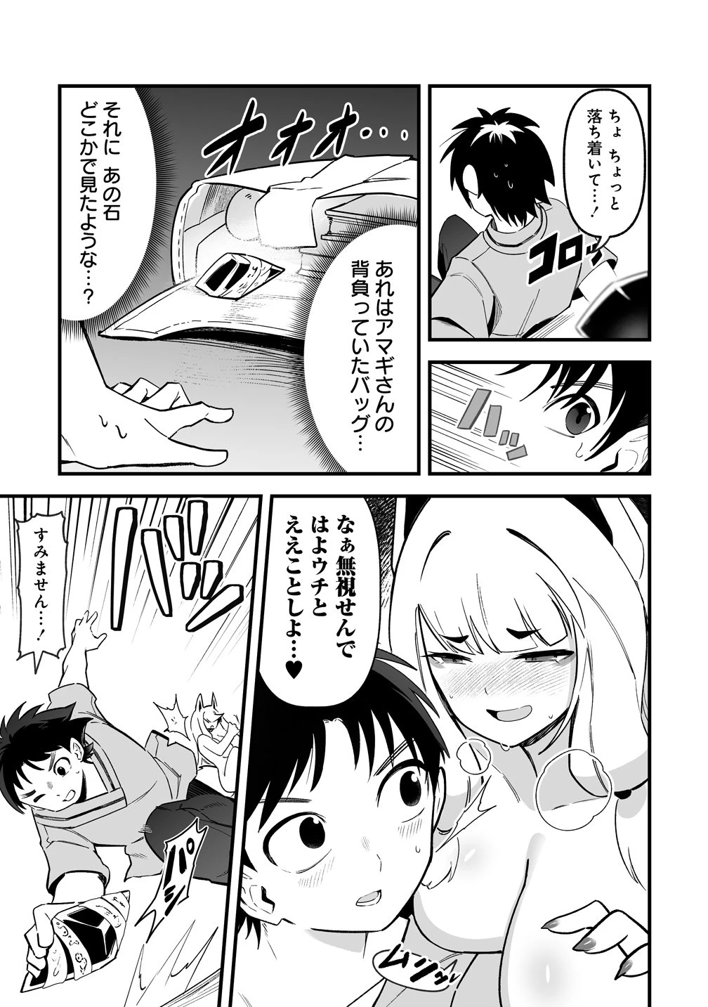 異世界ハーレムマッサージ 神の指圧で悩めるモンスター娘たちを揉みほぐす! 第5話 - 21