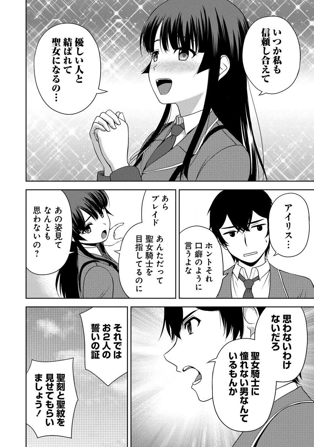 聖騎士ですが、高嶺の三聖女の誰かを酔った勢いで抱いてしまった件について 第1話 - 18