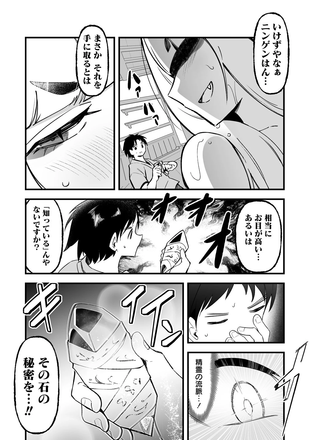 異世界ハーレムマッサージ 神の指圧で悩めるモンスター娘たちを揉みほぐす! 第5話 - 22